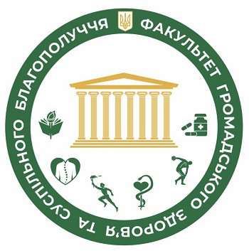 Факультет громадського здоров'я та суспільного благополуччя